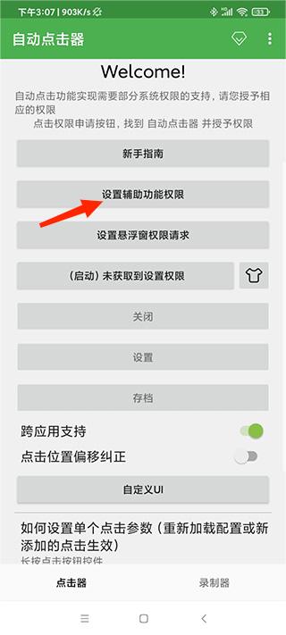自动点击器app