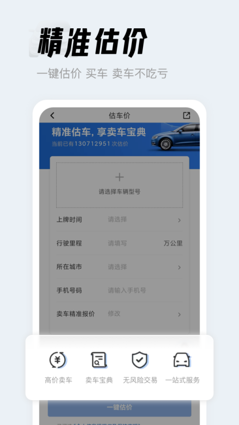 人人车二手车直卖网app