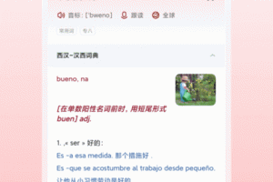 西语助手app