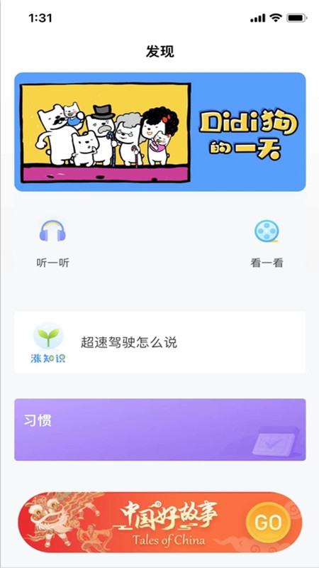 爱乐奇少儿英语app
