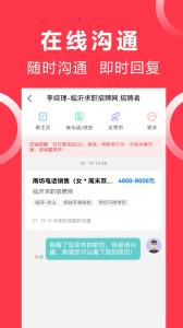 临沂求职招聘网app
