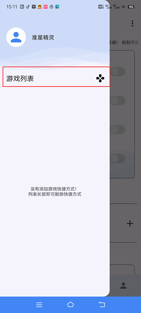 准星助手官方最新版