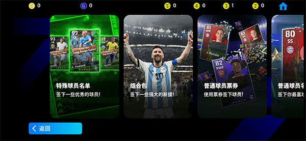 eFootball 2025官方正版