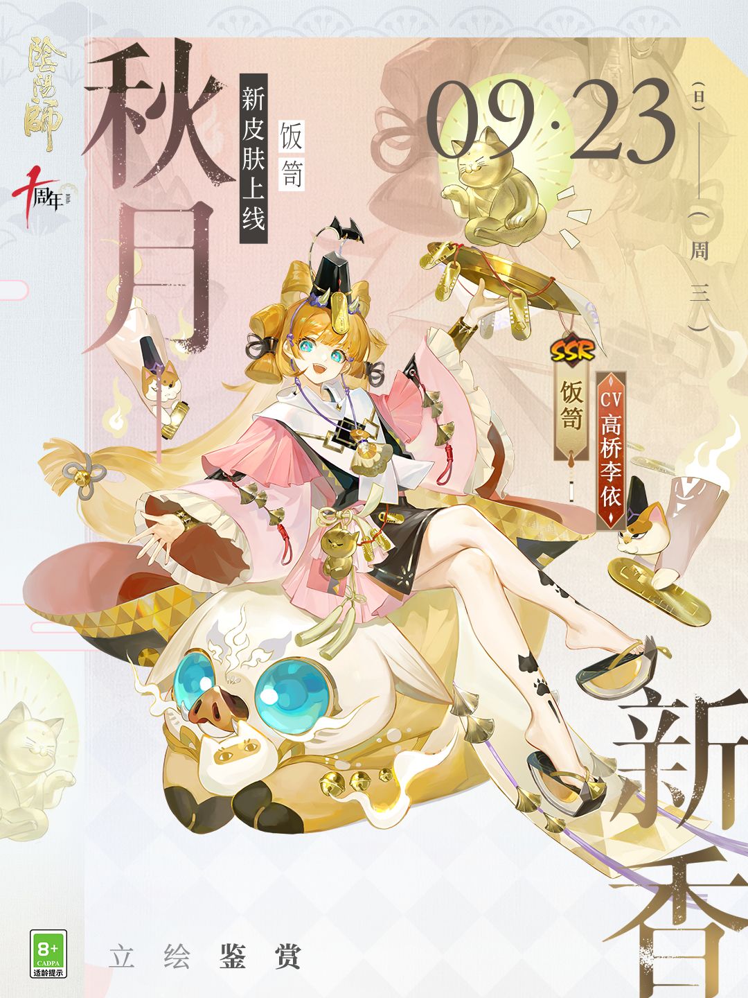 阴阳师oppo版
