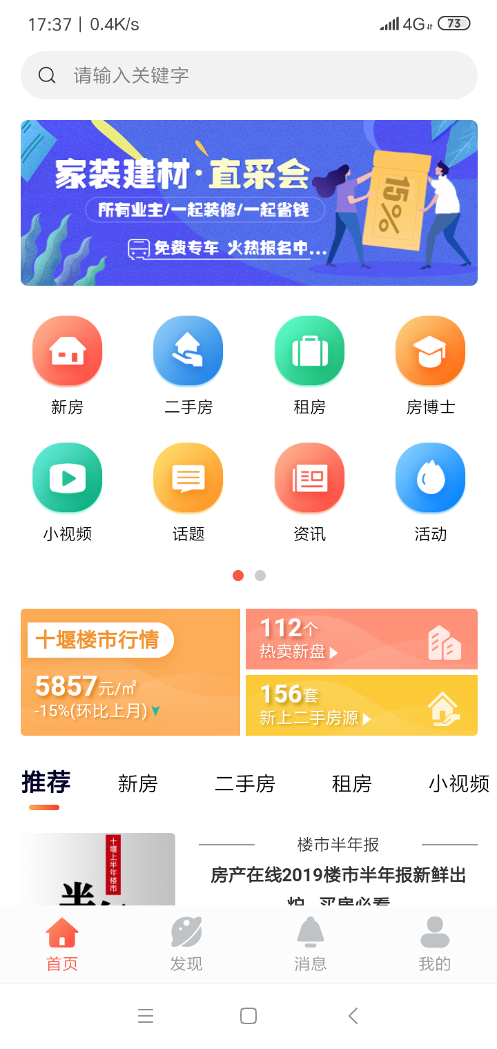 房产在线app