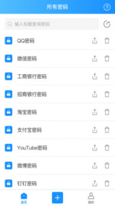 隐小卫密码管理