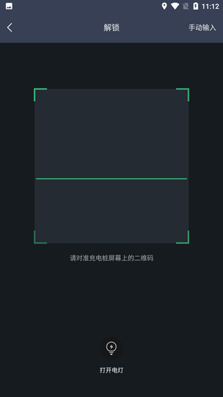 安悦充电最新版