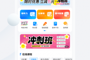星火英语app