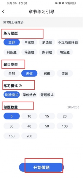 环球网校app