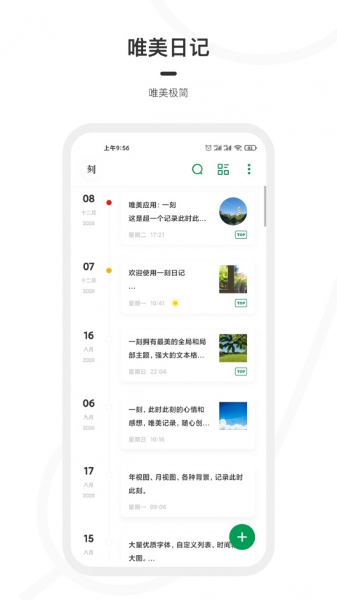 一刻日记最新版