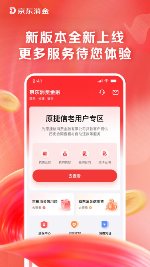 捷信金融贷款app
