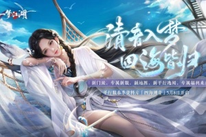 一梦江湖官方版