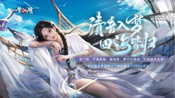 一梦江湖官方版