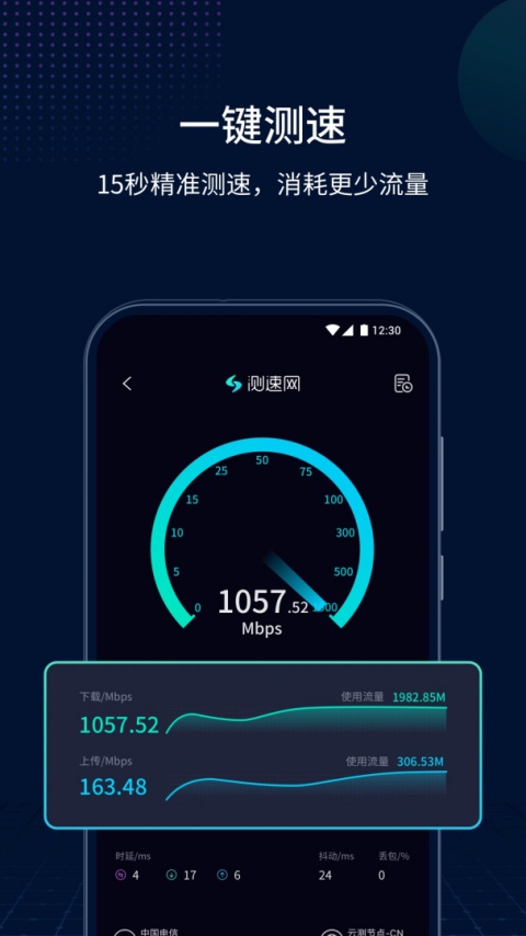 测速网app