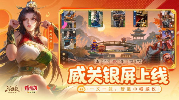 三国杀一将成名官服