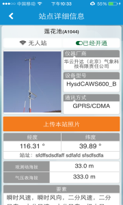 自动站小m手机版