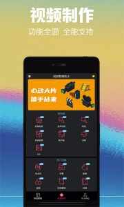 视频剪辑助手app
