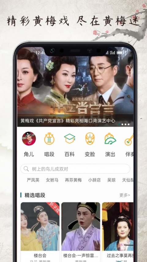 黄梅迷app