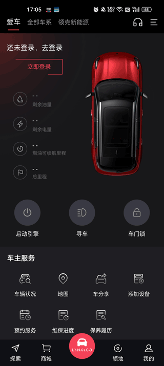 领克汽车app