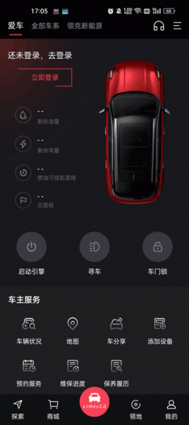 领克汽车app