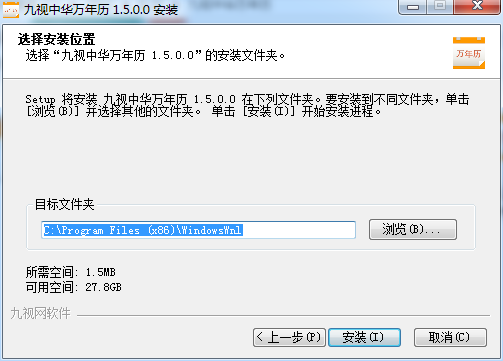 九视中华万年历