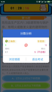 特种作业操作证app