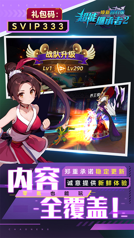 超能继承者2官方版