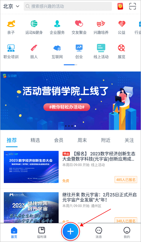 互动吧app