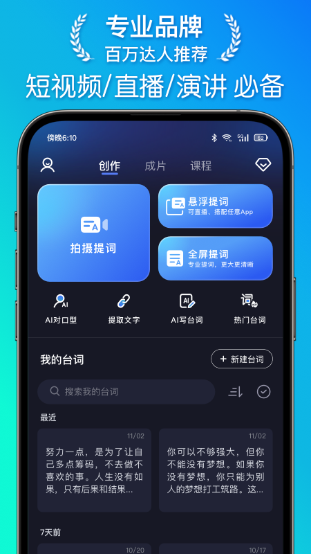 灵敢提词器官方版