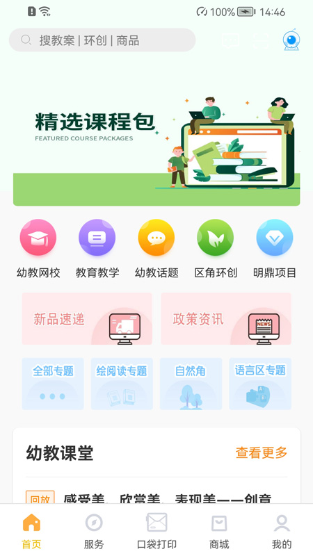 幼教汇app