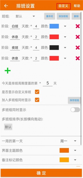 我的排班表app