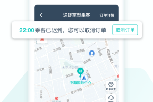 享道出行司机app