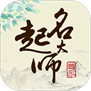 起名大师app