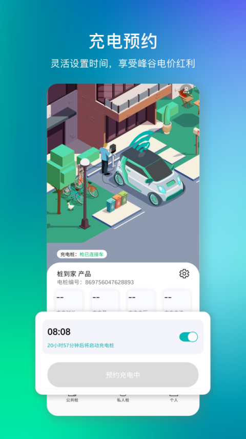 桩到家最新版