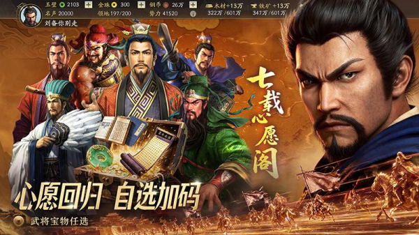 三国志战略版小米版