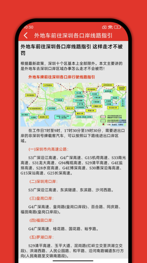 深圳外地车最新版