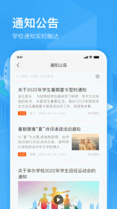 子贵校园app
