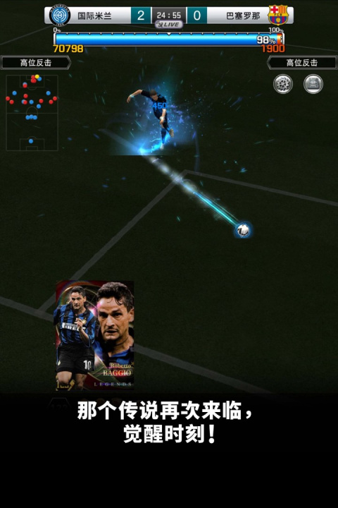 实况王者集结网易版