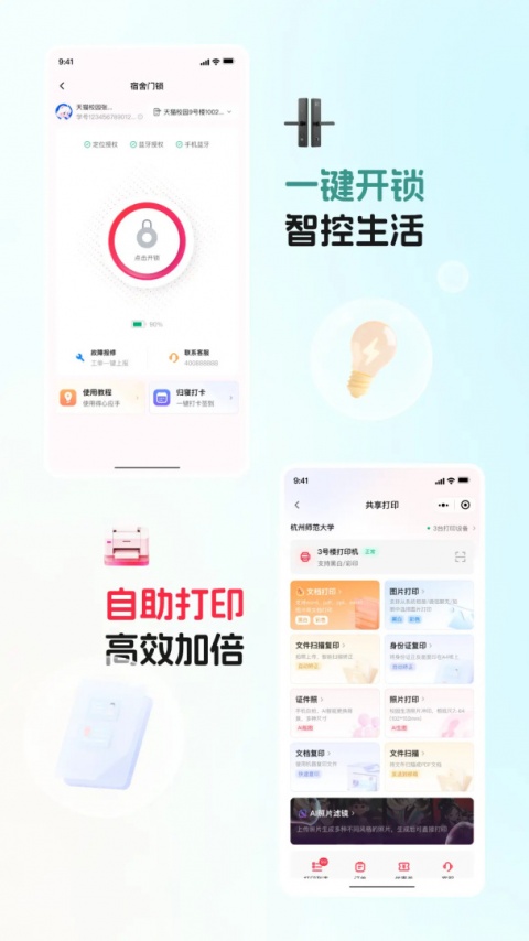 天猫校园app