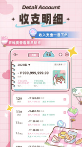 胖胖记账最新版