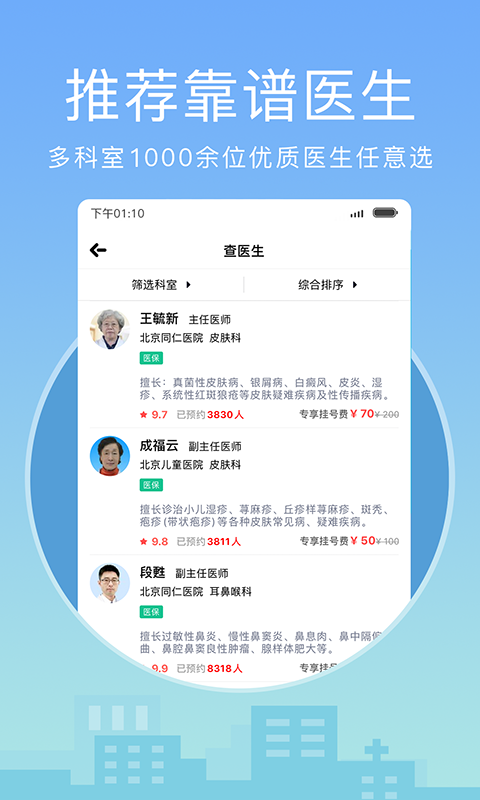 灯塔医生app