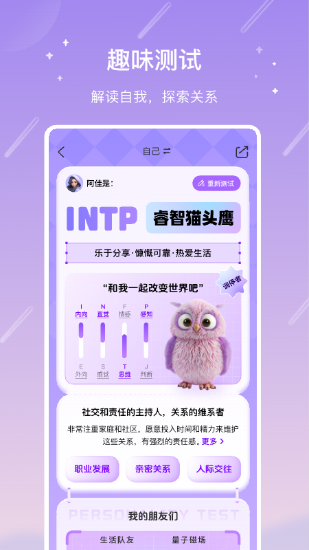 测测星座app