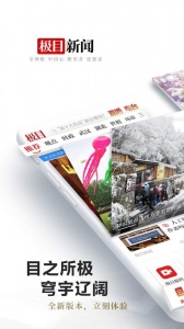 极目新闻app