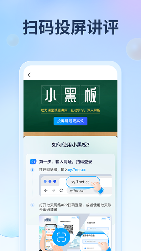 七天网络app
