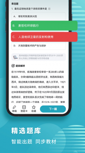 考霸初中地理app