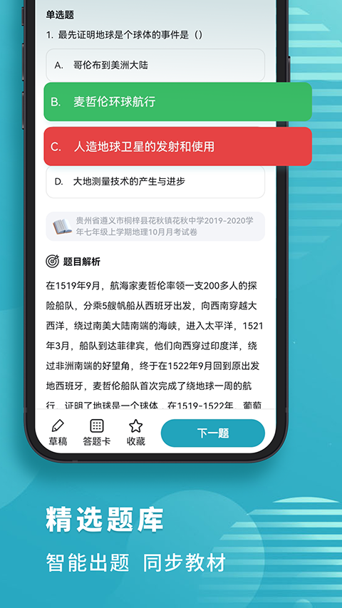 考霸初中地理app