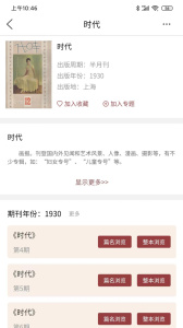 全国报刊索引app