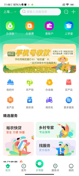 裕农通app