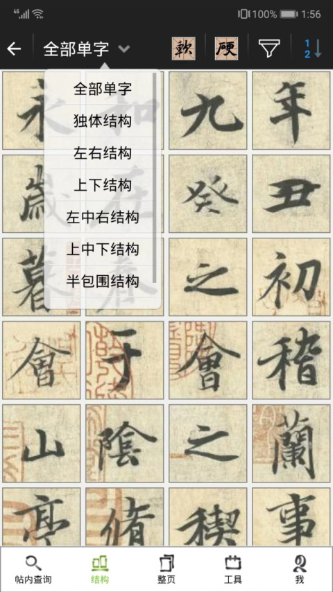 不厌书法app