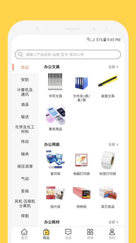 欧贝采购平台app